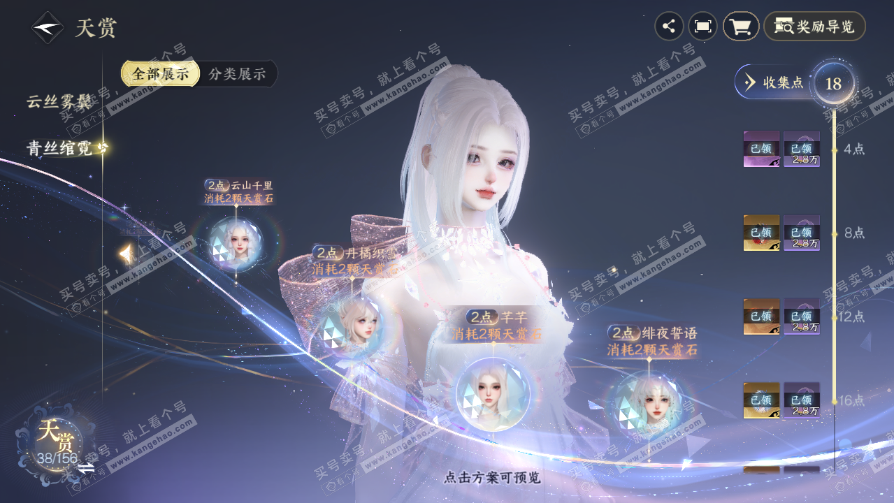 NSH325944逆水寒手游账号详情图16 NSH325944逆水寒手游账号详情图16