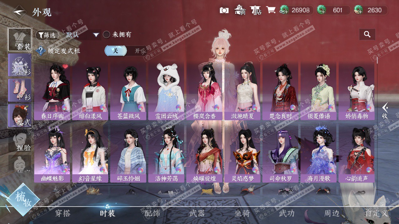 NSH325944逆水寒手游账号详情图23 NSH325944逆水寒手游账号详情图23