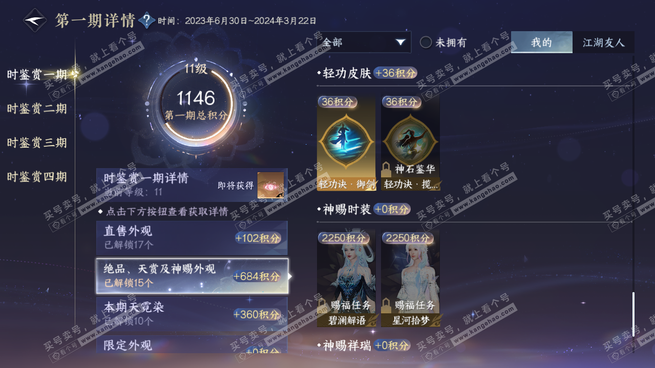 NSH325944逆水寒手游账号详情图22 NSH325944逆水寒手游账号详情图22