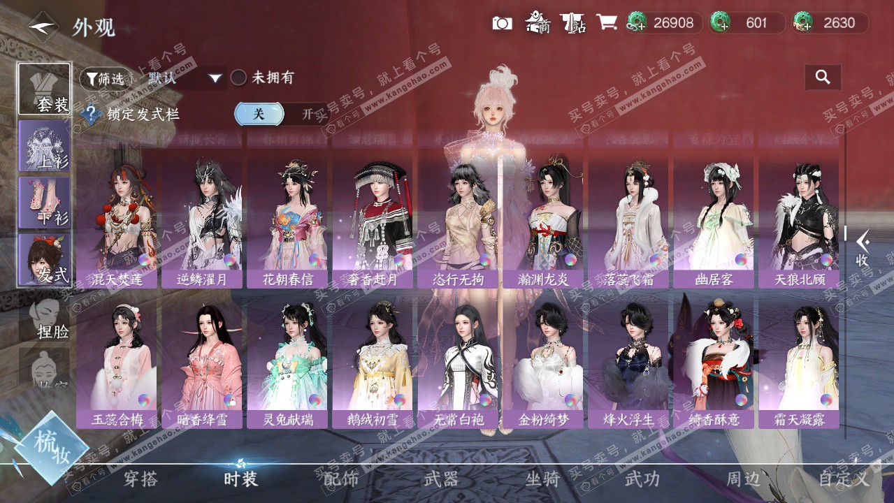 NSH325944逆水寒手游账号详情图30 NSH325944逆水寒手游账号详情图30