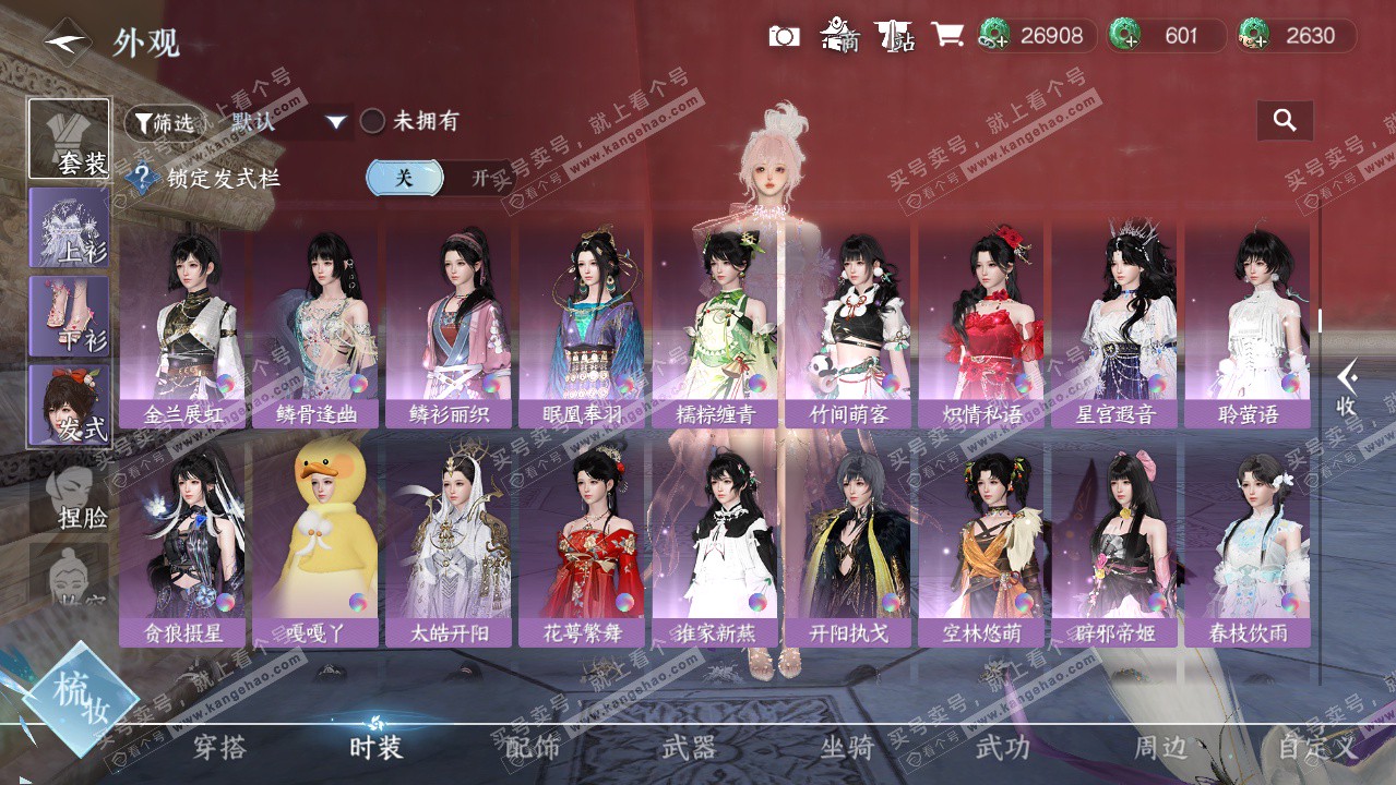 NSH325944逆水寒手游账号详情图28 NSH325944逆水寒手游账号详情图28