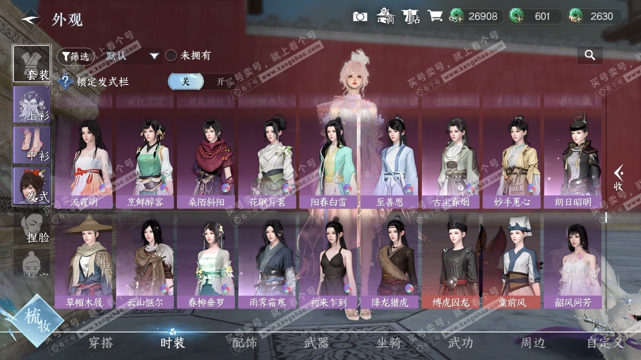 NSH325944逆水寒手游账号详情图35 NSH325944逆水寒手游账号详情图35