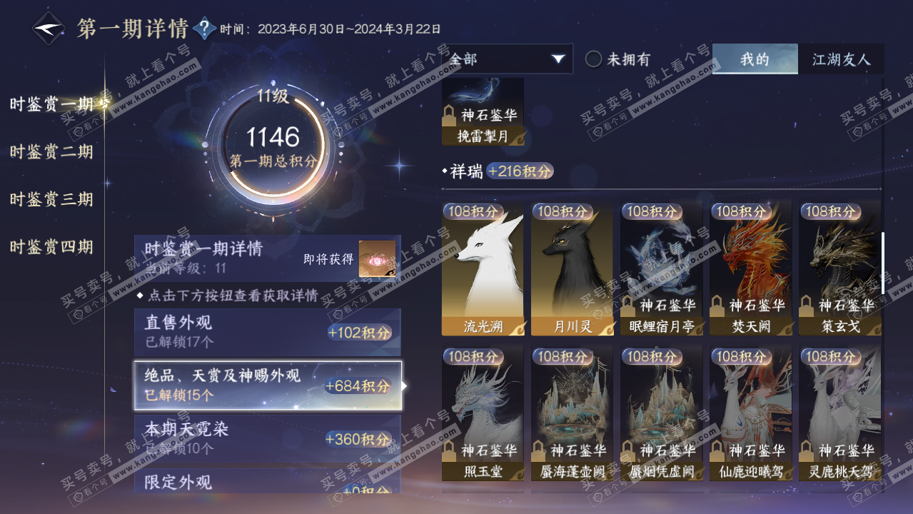 NSH325944逆水寒手游账号详情图20 NSH325944逆水寒手游账号详情图20