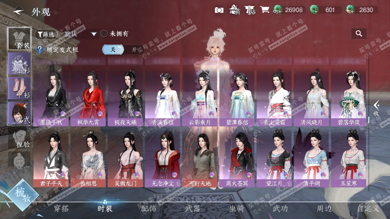 NSH325944逆水寒手游账号详情图33 NSH325944逆水寒手游账号详情图33