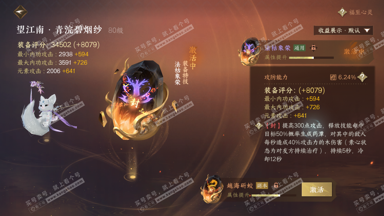 NSH325944逆水寒手游账号详情图39 NSH325944逆水寒手游账号详情图39