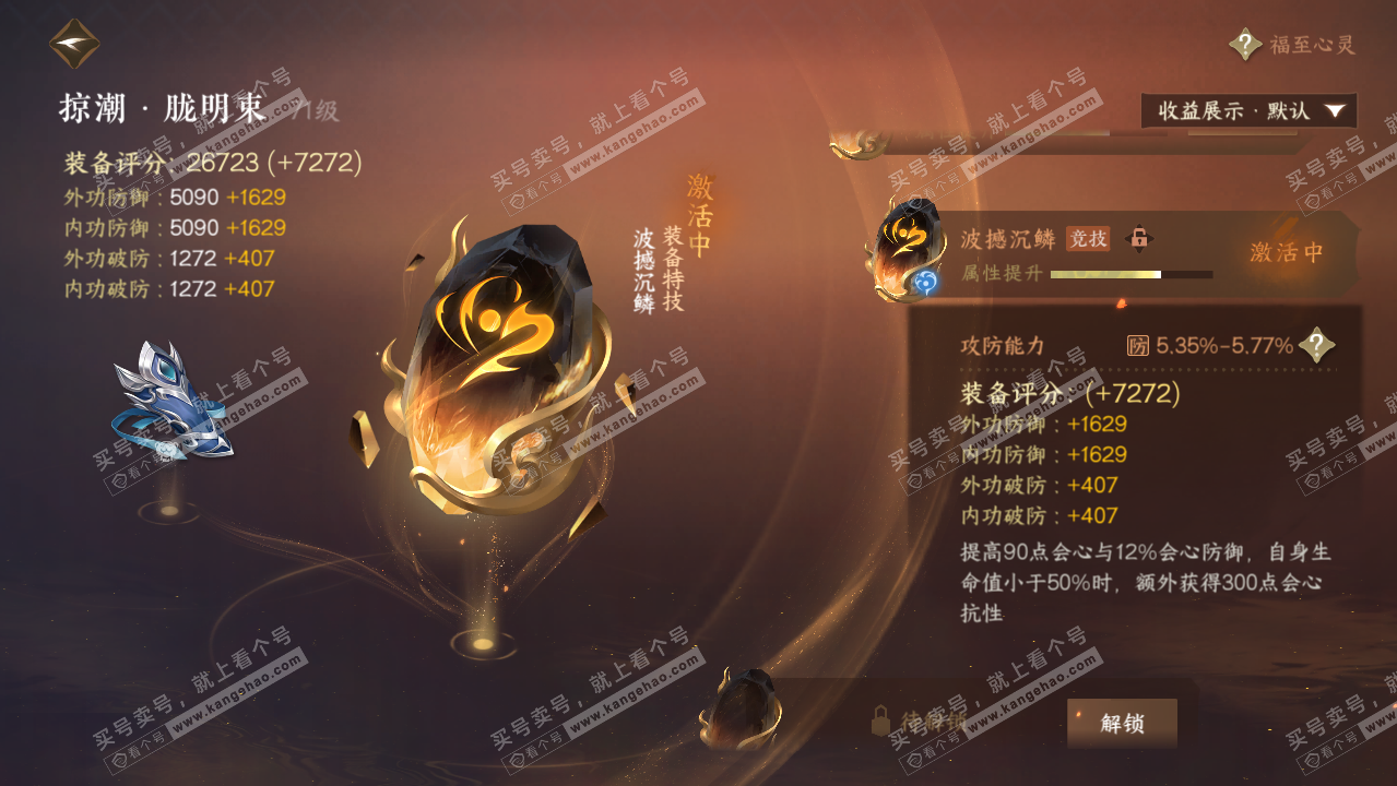 NSH325944逆水寒手游账号详情图40 NSH325944逆水寒手游账号详情图40