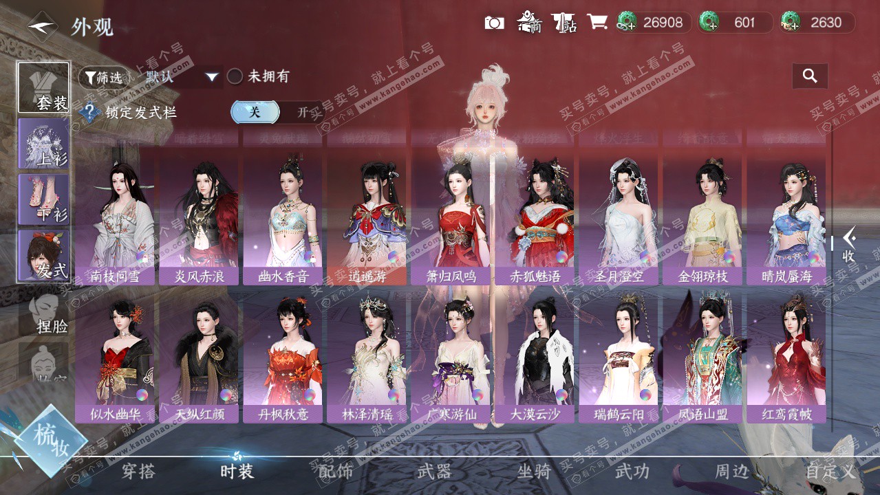 NSH325944逆水寒手游账号详情图31 NSH325944逆水寒手游账号详情图31