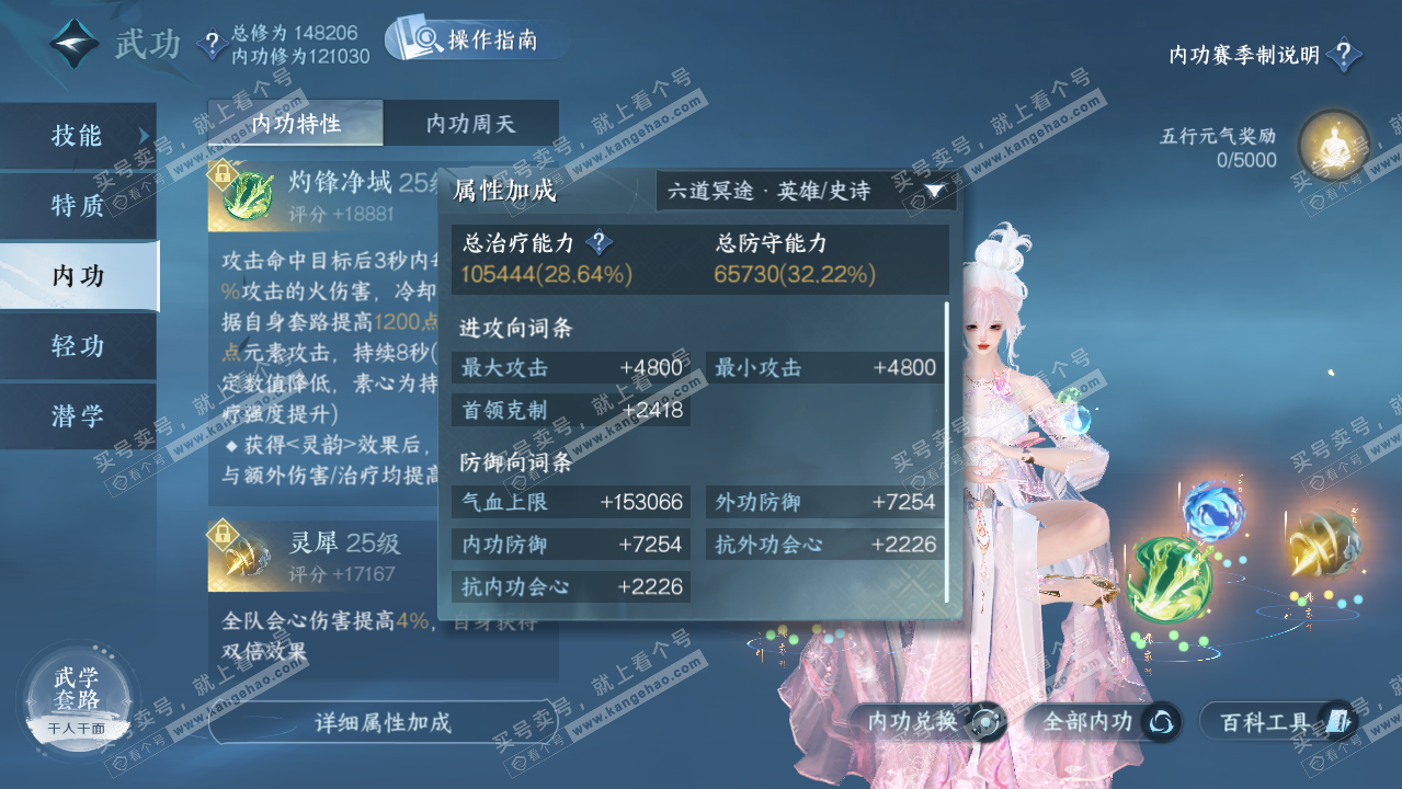 NSH325944逆水寒手游账号详情图38 NSH325944逆水寒手游账号详情图38