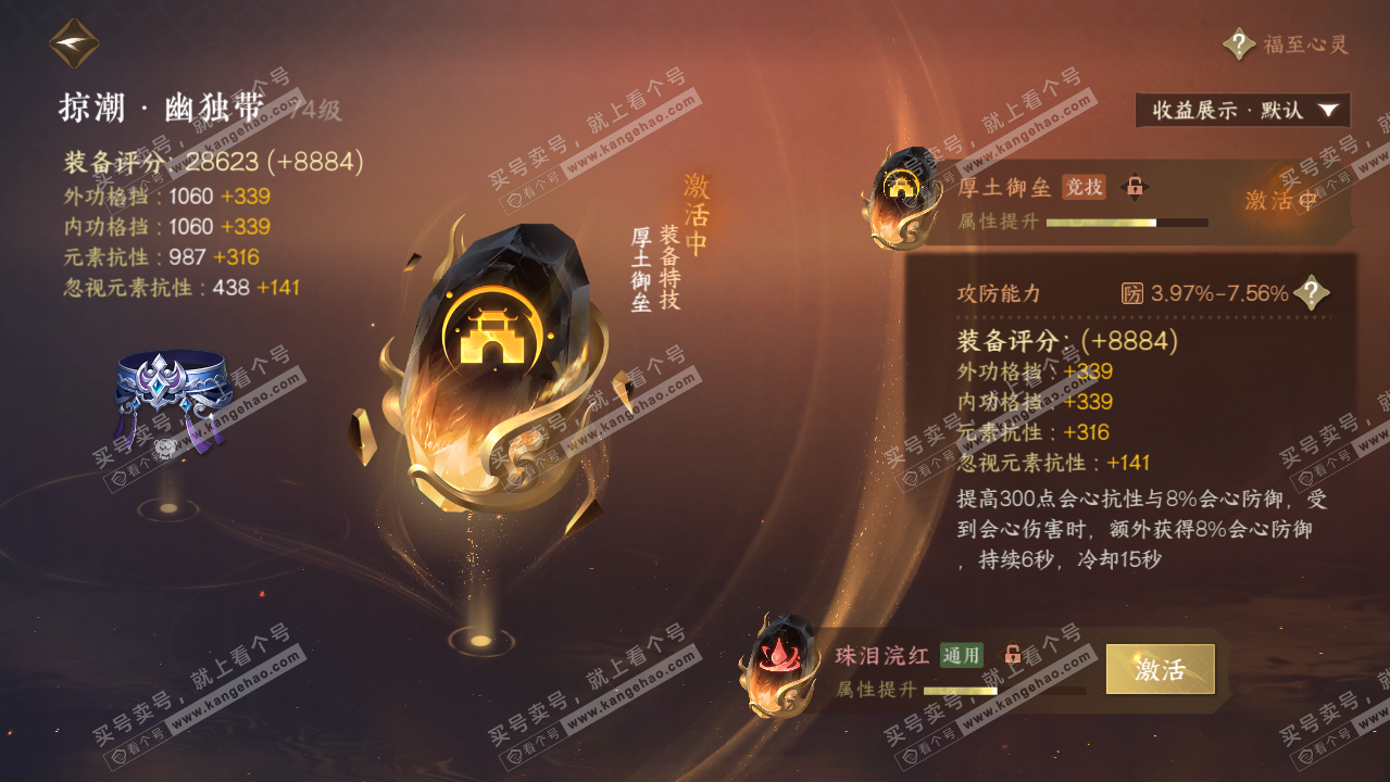 NSH325944逆水寒手游账号详情图42 NSH325944逆水寒手游账号详情图42