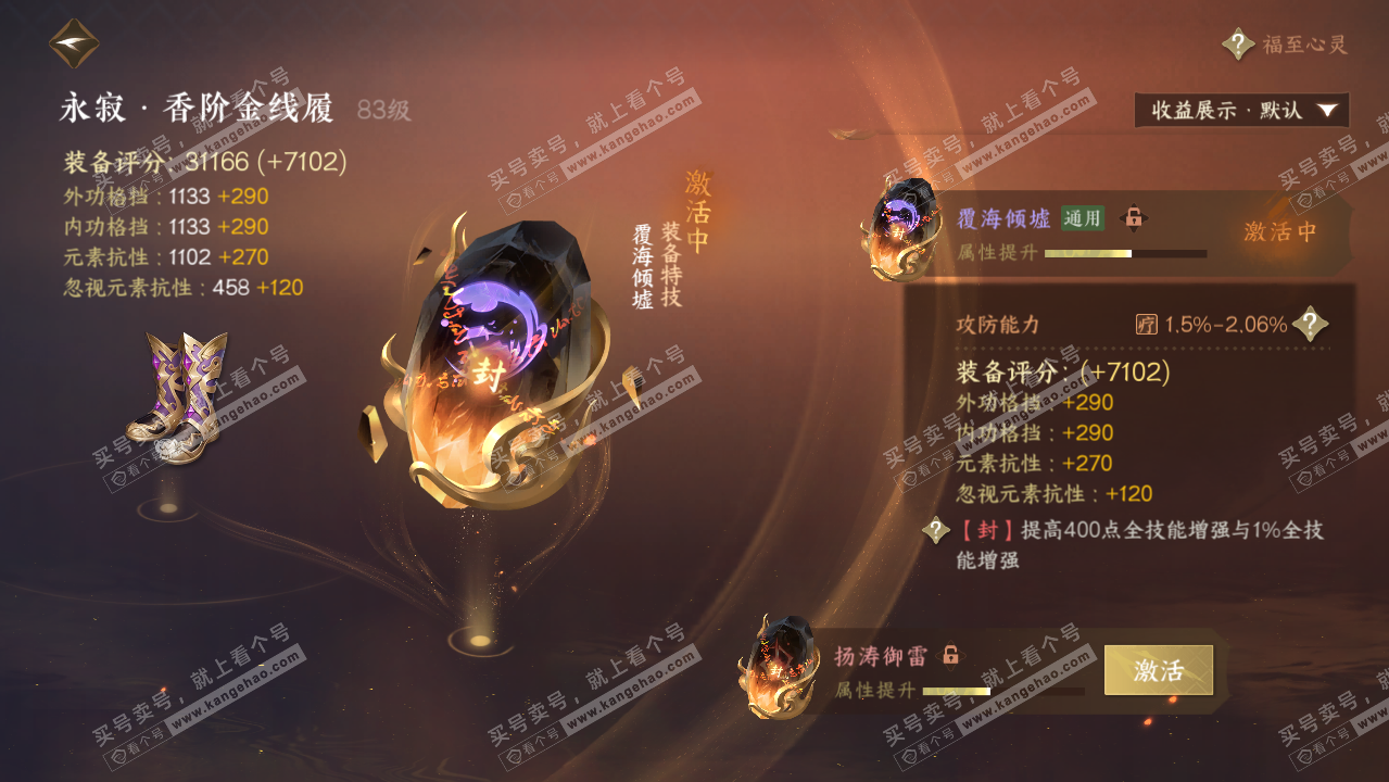 NSH325944逆水寒手游账号详情图43 NSH325944逆水寒手游账号详情图43