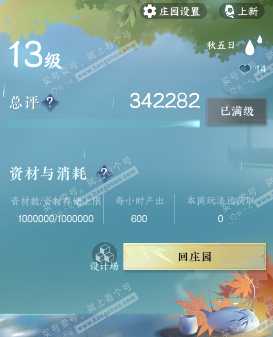 NSH325944逆水寒手游账号详情图48 NSH325944逆水寒手游账号详情图48