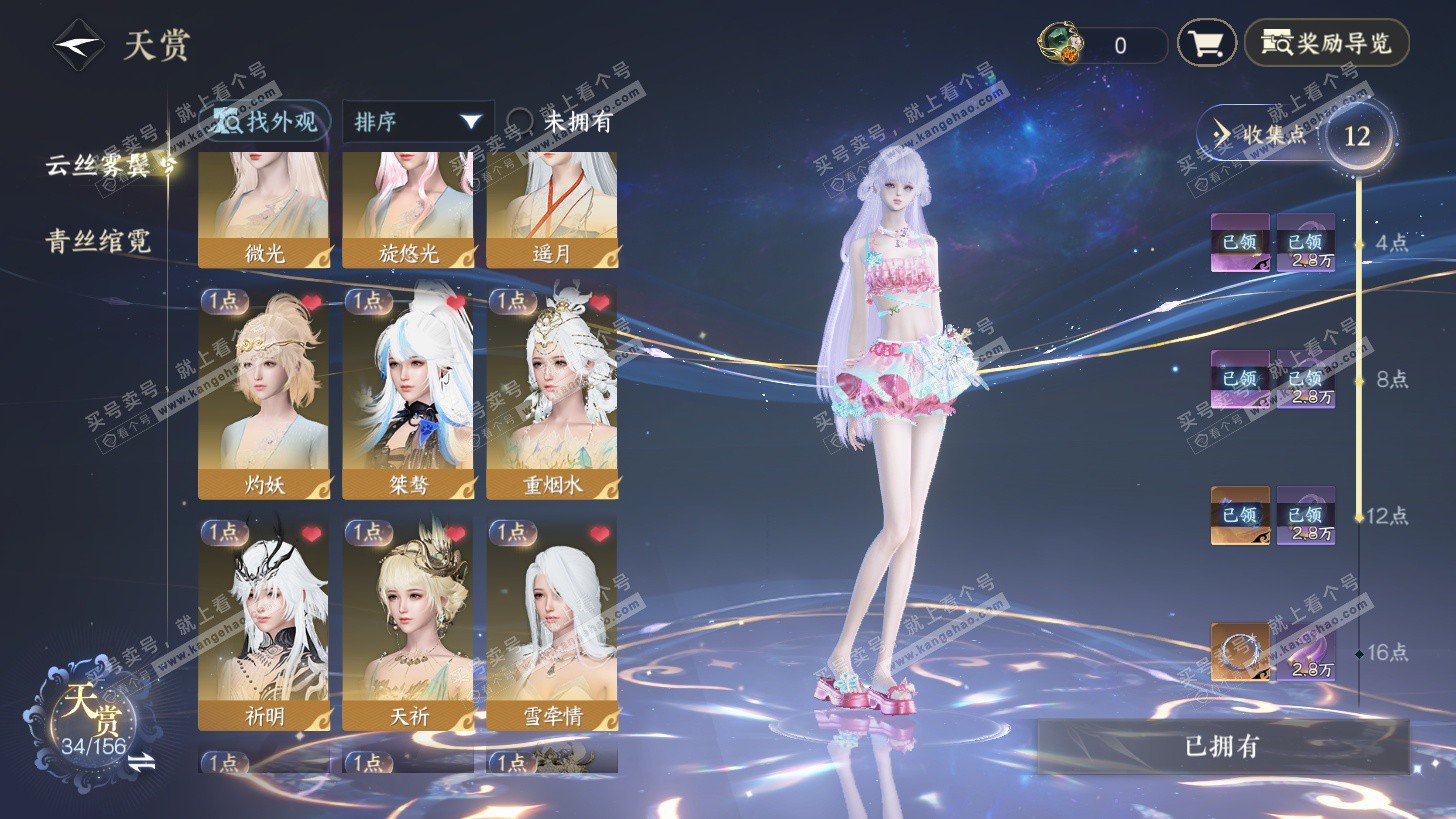 NSH325943逆水寒手游账号详情图10 NSH325943逆水寒手游账号详情图10