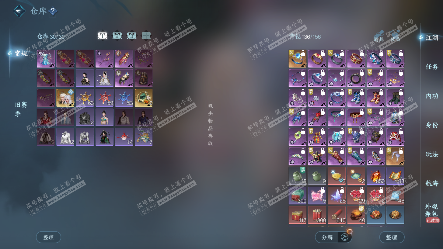 NSH325943逆水寒手游账号详情图2 NSH325943逆水寒手游账号详情图2