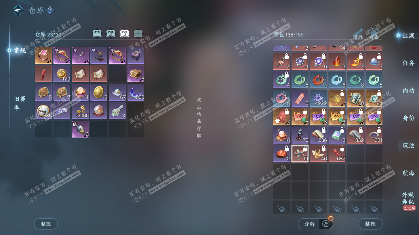 NSH325943逆水寒手游账号详情图5 NSH325943逆水寒手游账号详情图5