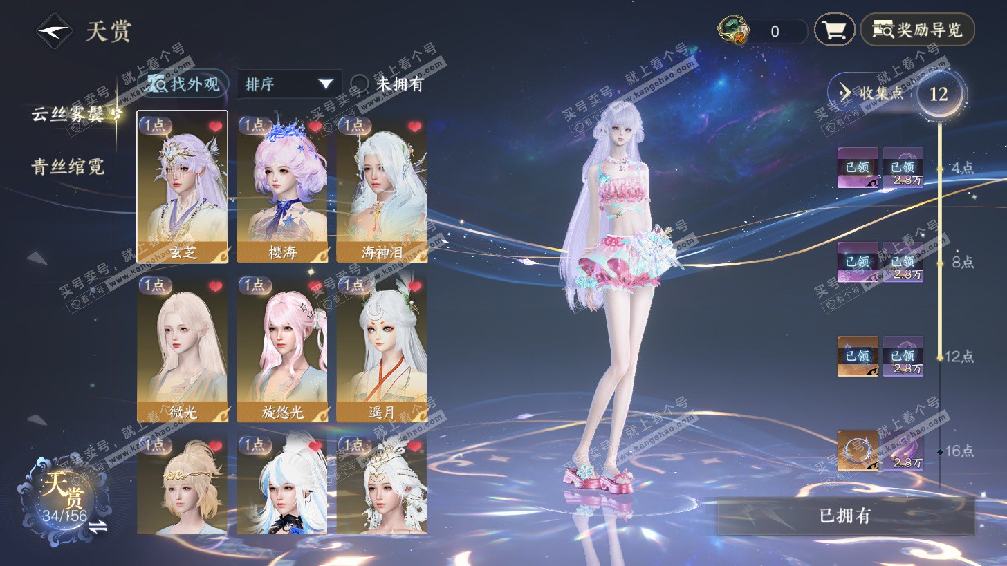 NSH325943逆水寒手游账号详情图9 NSH325943逆水寒手游账号详情图9