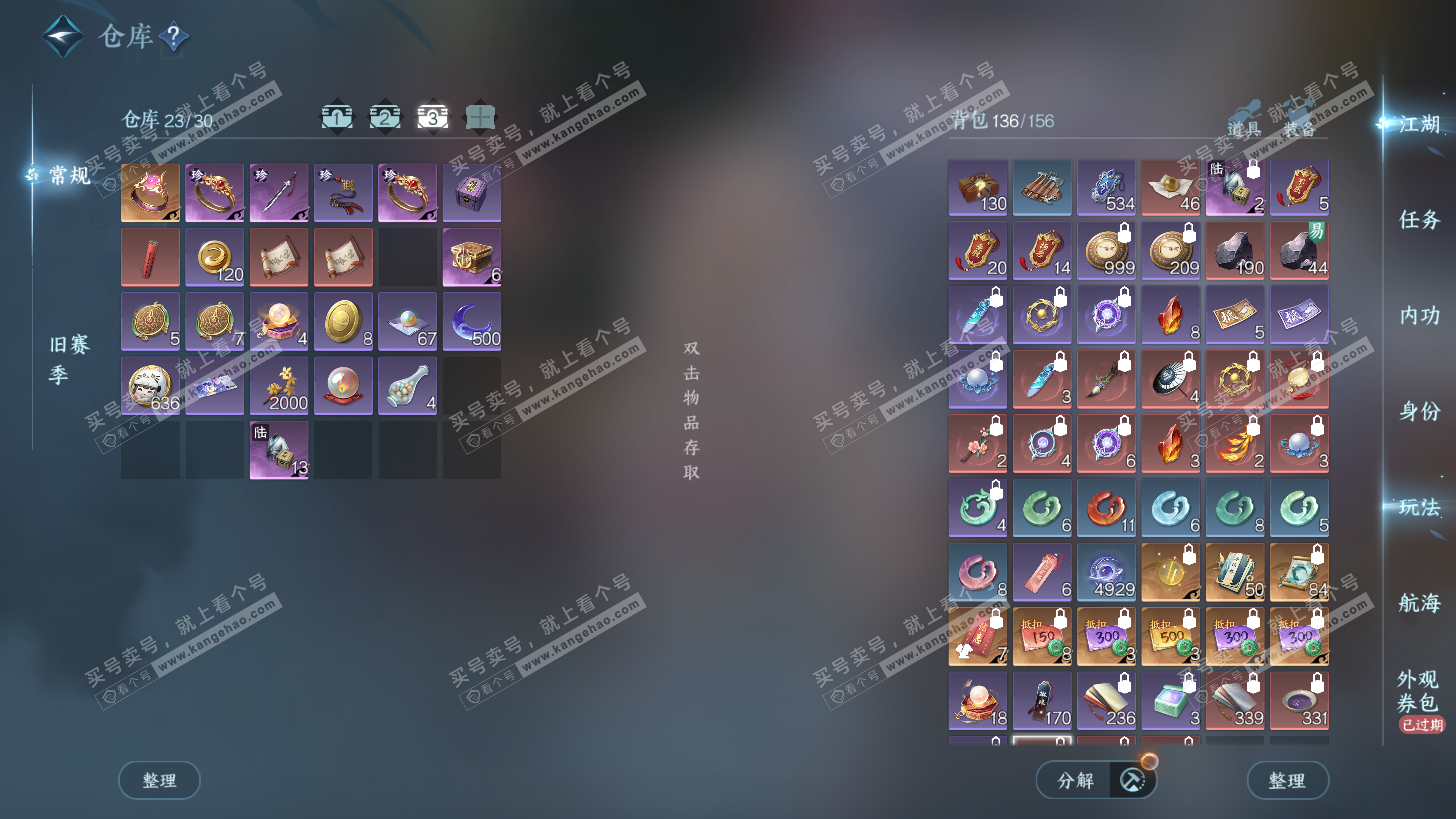 NSH325943逆水寒手游账号详情图4 NSH325943逆水寒手游账号详情图4