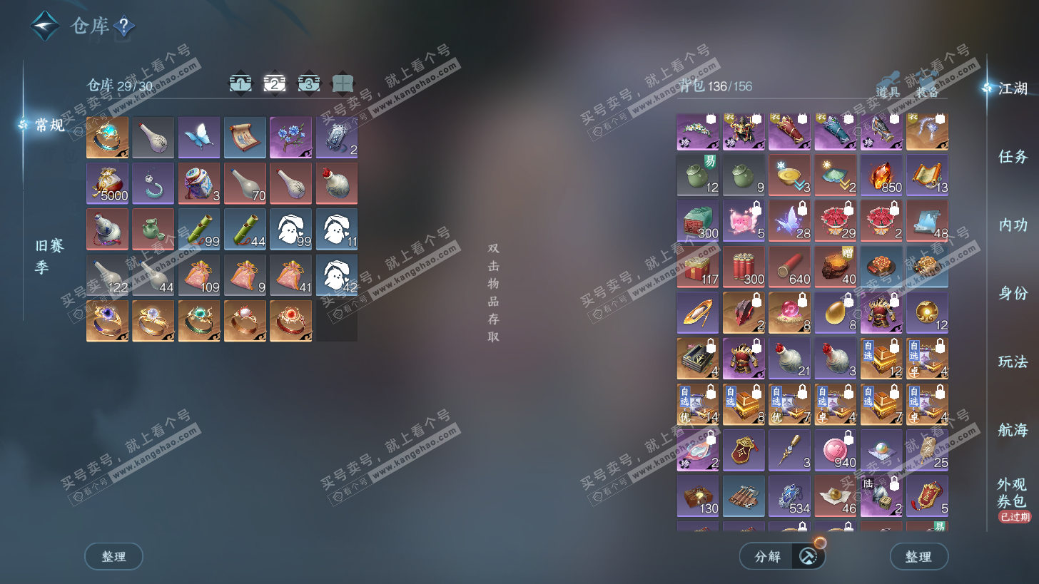 NSH325943逆水寒手游账号详情图3 NSH325943逆水寒手游账号详情图3