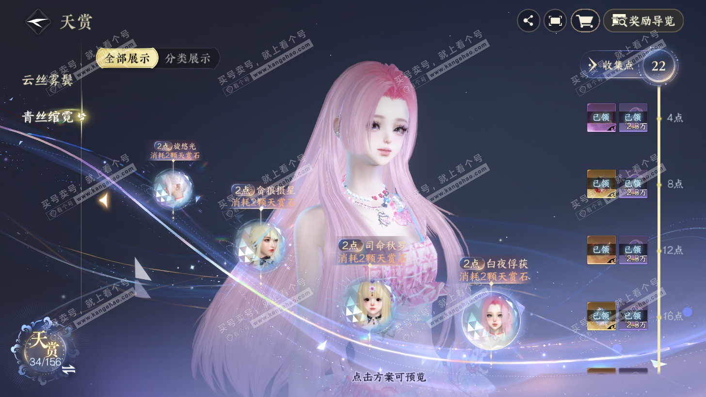 NSH325943逆水寒手游账号详情图14 NSH325943逆水寒手游账号详情图14