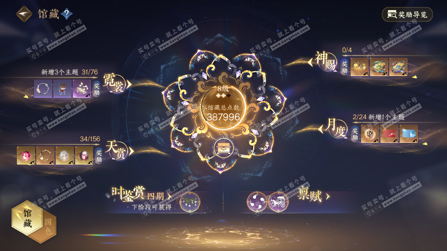 NSH325943逆水寒手游账号详情图8 NSH325943逆水寒手游账号详情图8