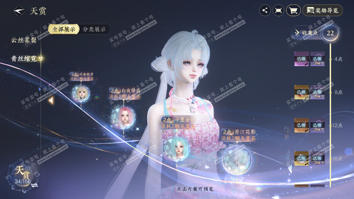 NSH325943逆水寒手游账号详情图16 NSH325943逆水寒手游账号详情图16