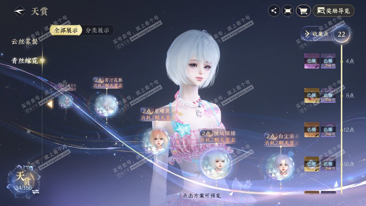 NSH325943逆水寒手游账号详情图18 NSH325943逆水寒手游账号详情图18