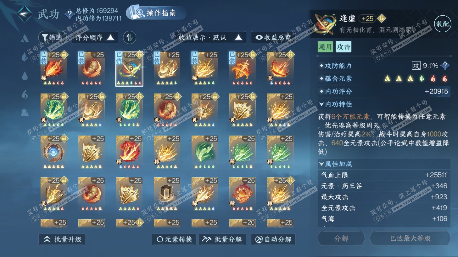 NSH325943逆水寒手游账号详情图35 NSH325943逆水寒手游账号详情图35