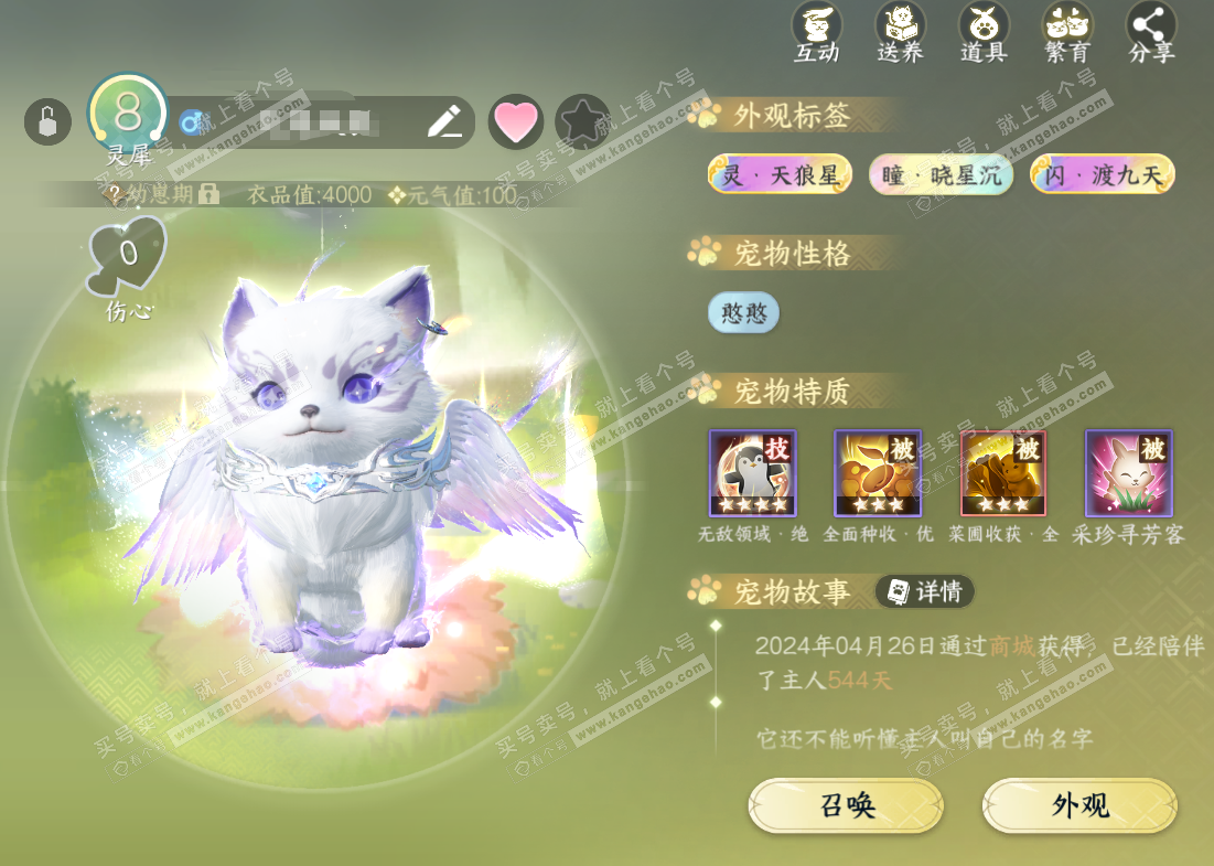 NSH325943逆水寒手游账号详情图28 NSH325943逆水寒手游账号详情图28