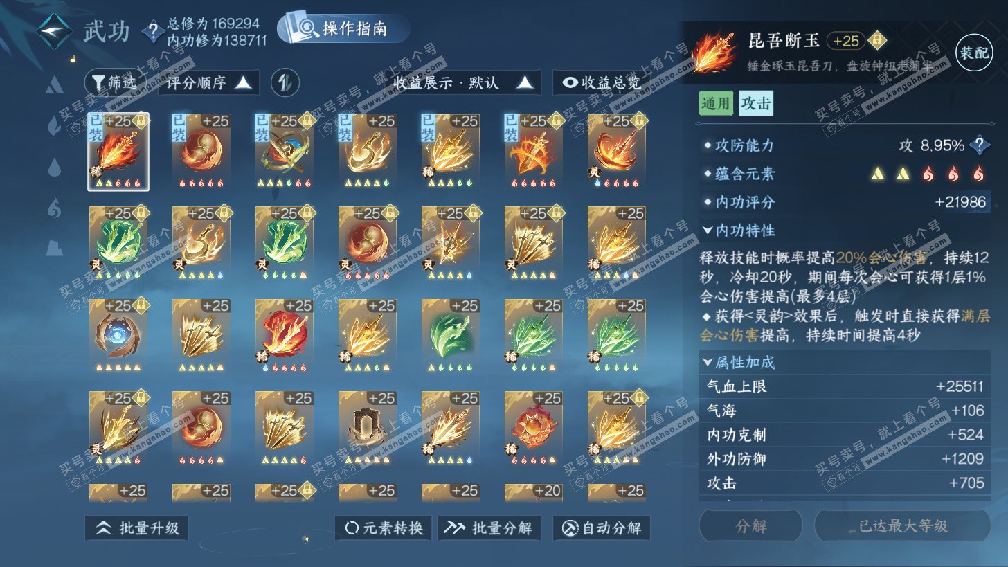 NSH325943逆水寒手游账号详情图33 NSH325943逆水寒手游账号详情图33