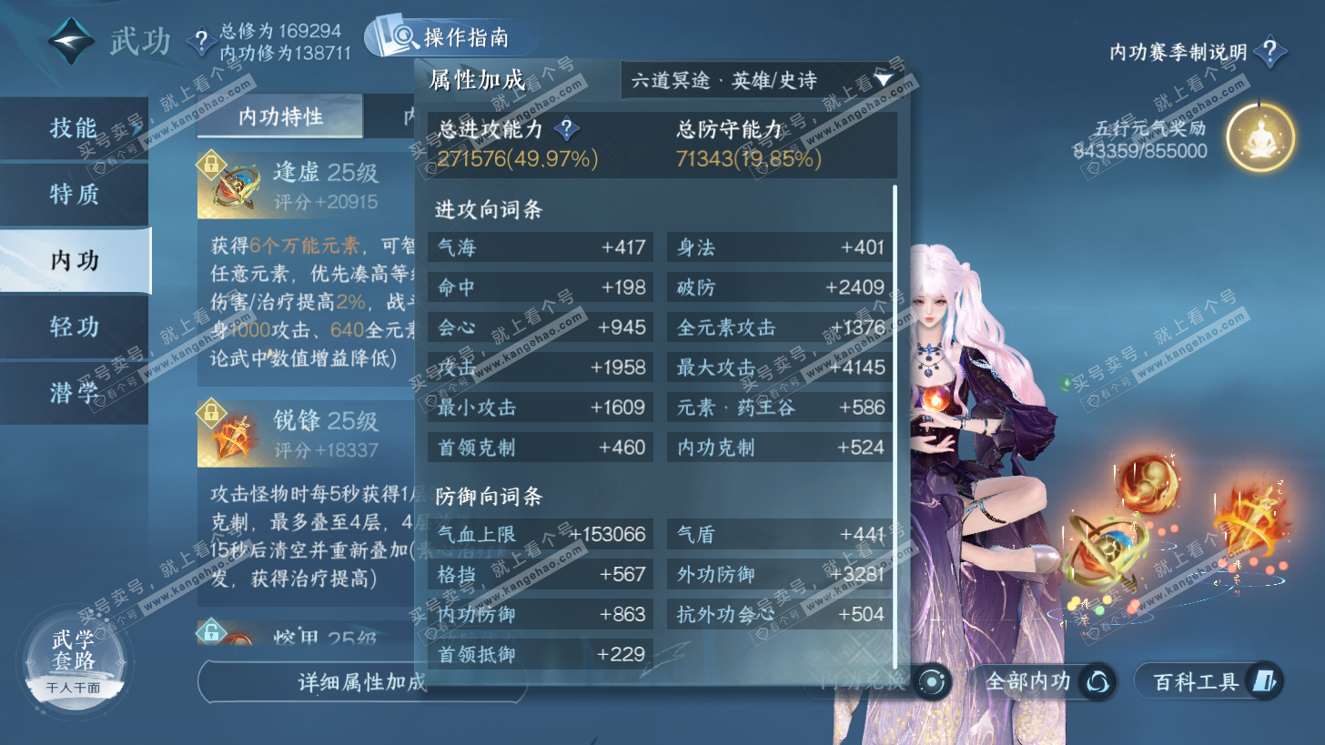 NSH325943逆水寒手游账号详情图32 NSH325943逆水寒手游账号详情图32