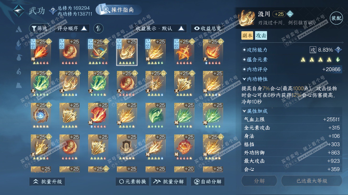 NSH325943逆水寒手游账号详情图36 NSH325943逆水寒手游账号详情图36