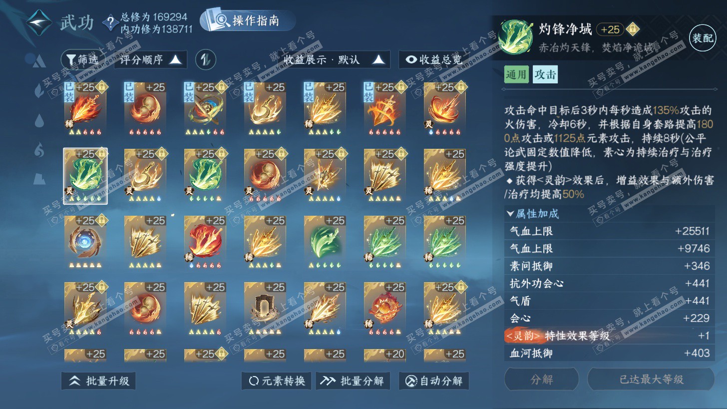 NSH325943逆水寒手游账号详情图40 NSH325943逆水寒手游账号详情图40