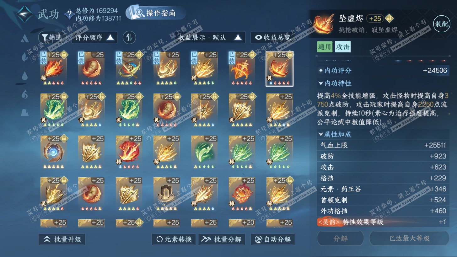 NSH325943逆水寒手游账号详情图39 NSH325943逆水寒手游账号详情图39