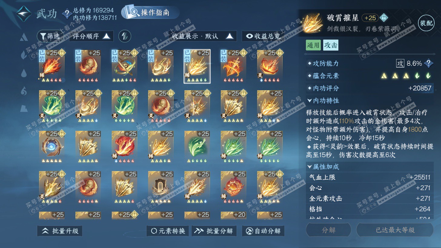 NSH325943逆水寒手游账号详情图37 NSH325943逆水寒手游账号详情图37