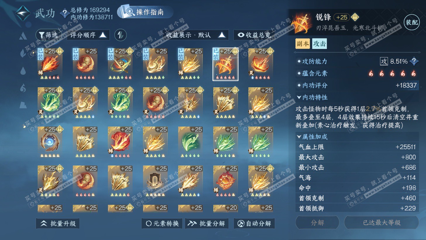 NSH325943逆水寒手游账号详情图38 NSH325943逆水寒手游账号详情图38