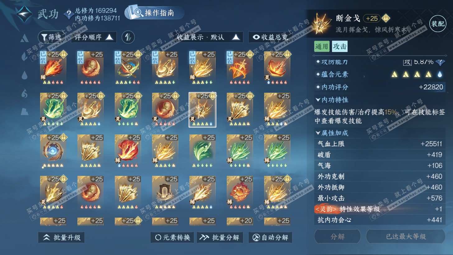 NSH325943逆水寒手游账号详情图44 NSH325943逆水寒手游账号详情图44