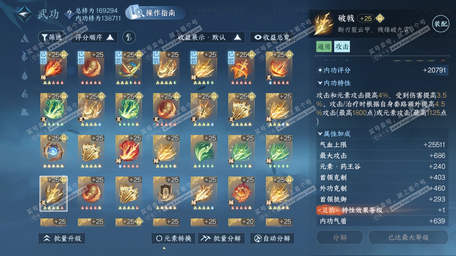 NSH325943逆水寒手游账号详情图47 NSH325943逆水寒手游账号详情图47