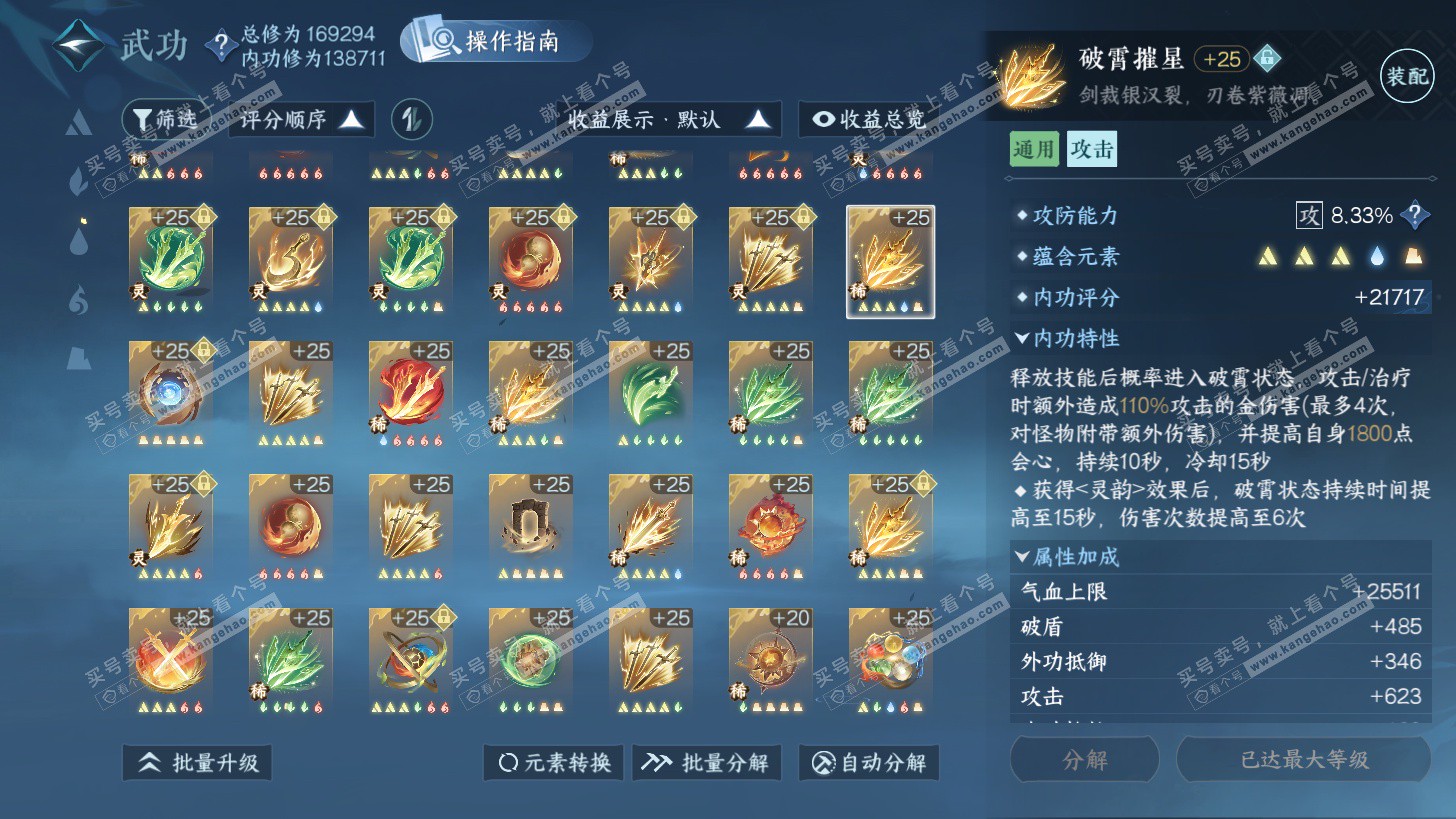 NSH325943逆水寒手游账号详情图46 NSH325943逆水寒手游账号详情图46