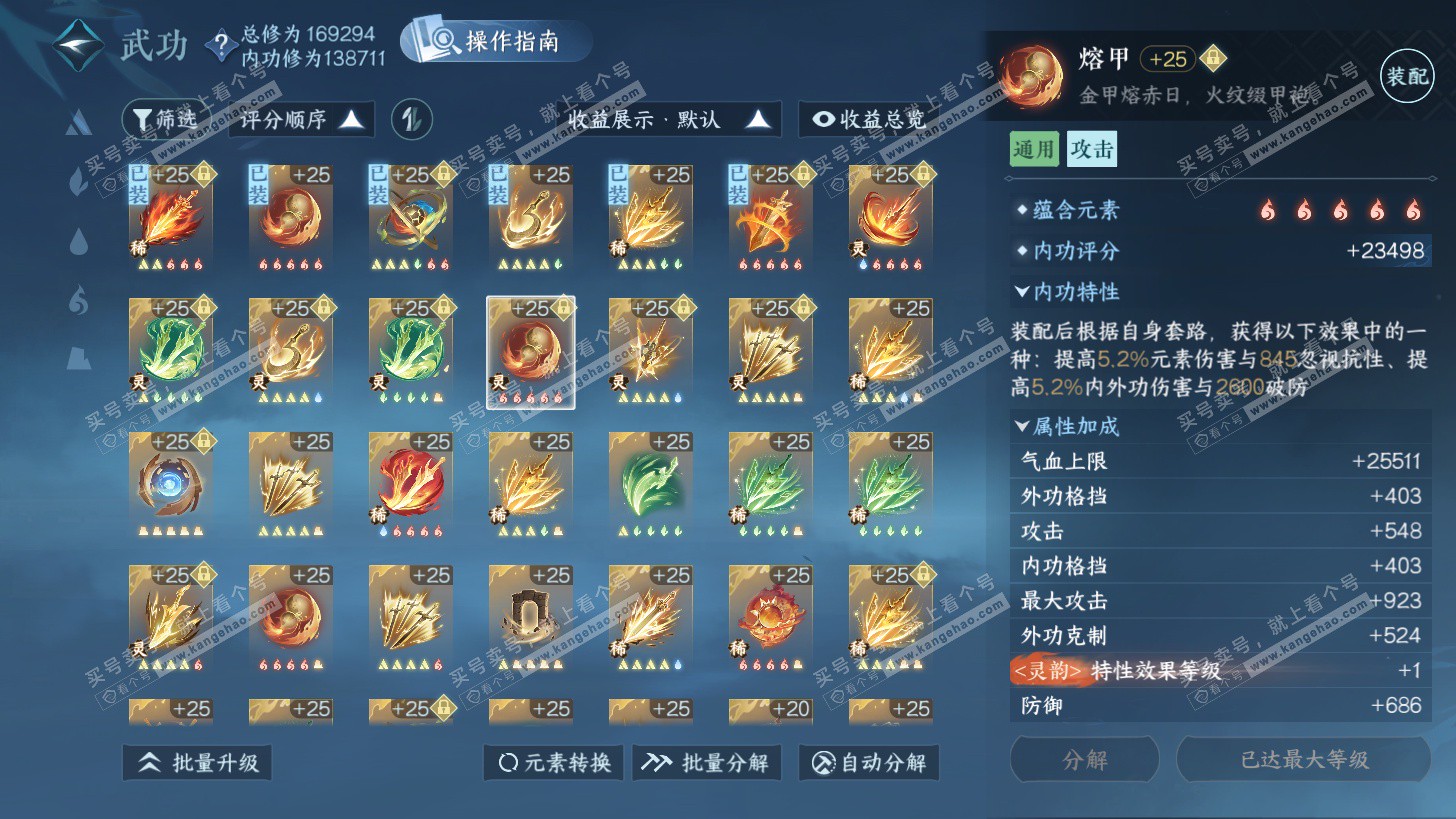 NSH325943逆水寒手游账号详情图43 NSH325943逆水寒手游账号详情图43