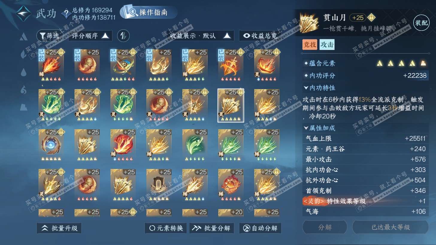 NSH325943逆水寒手游账号详情图45 NSH325943逆水寒手游账号详情图45