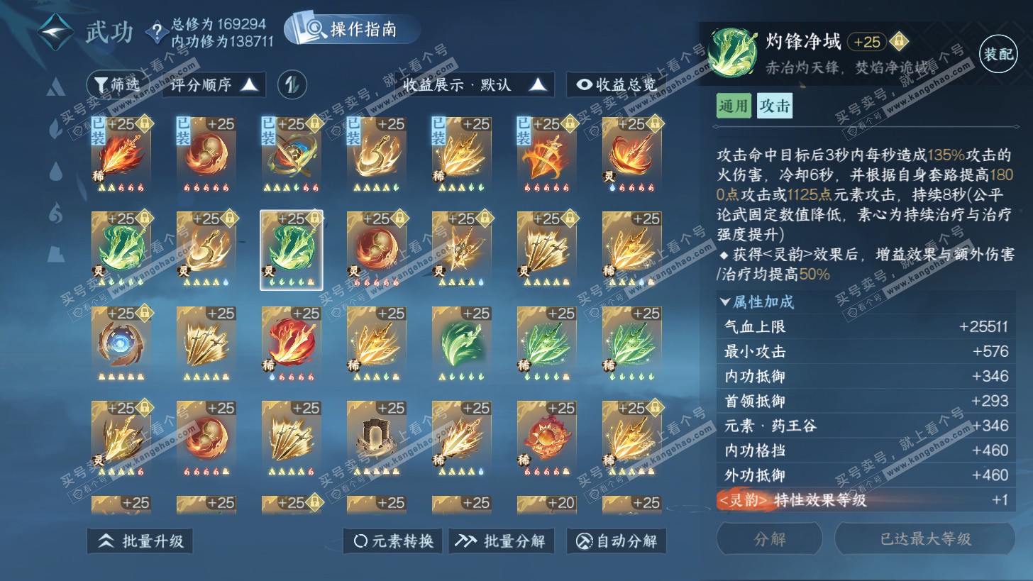 NSH325943逆水寒手游账号详情图42 NSH325943逆水寒手游账号详情图42