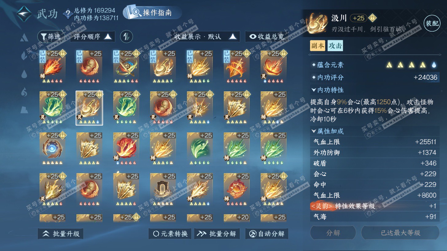 NSH325943逆水寒手游账号详情图41 NSH325943逆水寒手游账号详情图41