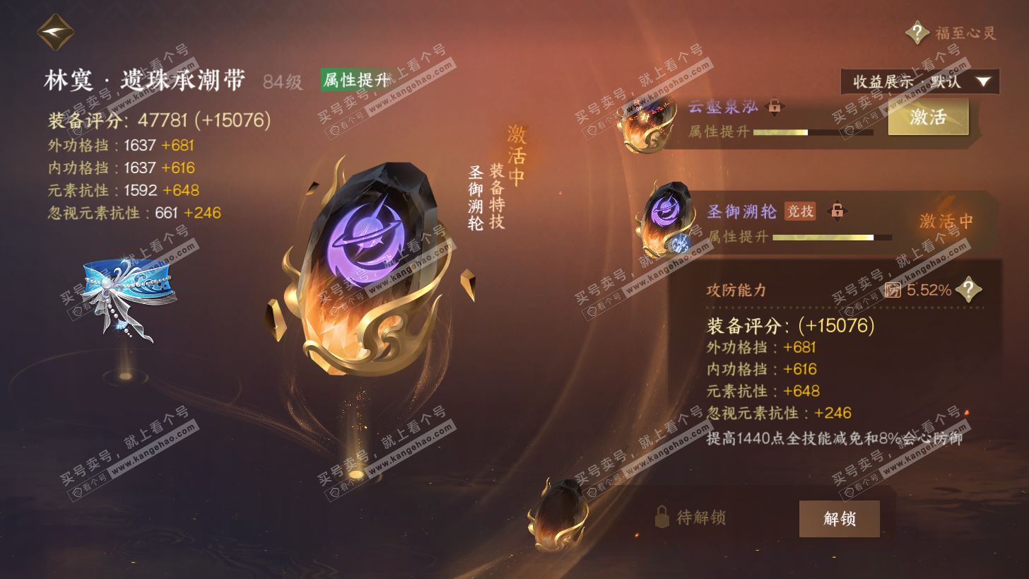 NSH325943逆水寒手游账号详情图51 NSH325943逆水寒手游账号详情图51