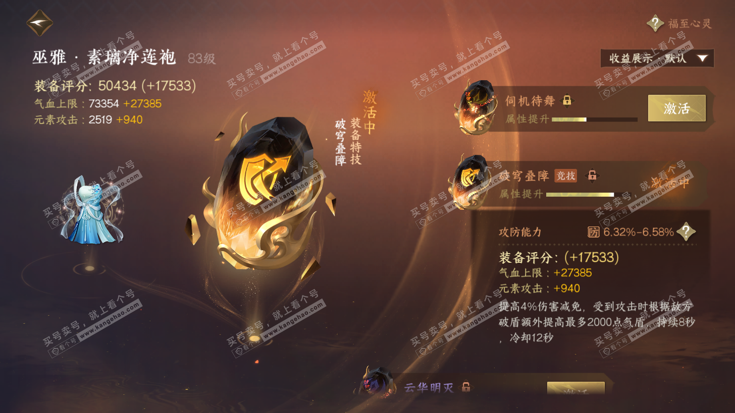 NSH325943逆水寒手游账号详情图50 NSH325943逆水寒手游账号详情图50