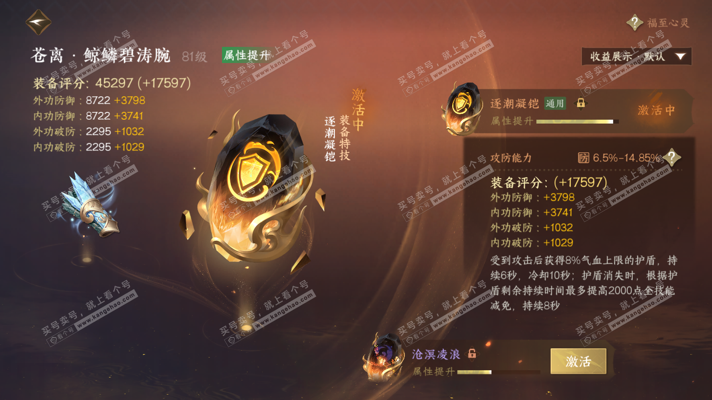 NSH325943逆水寒手游账号详情图49 NSH325943逆水寒手游账号详情图49