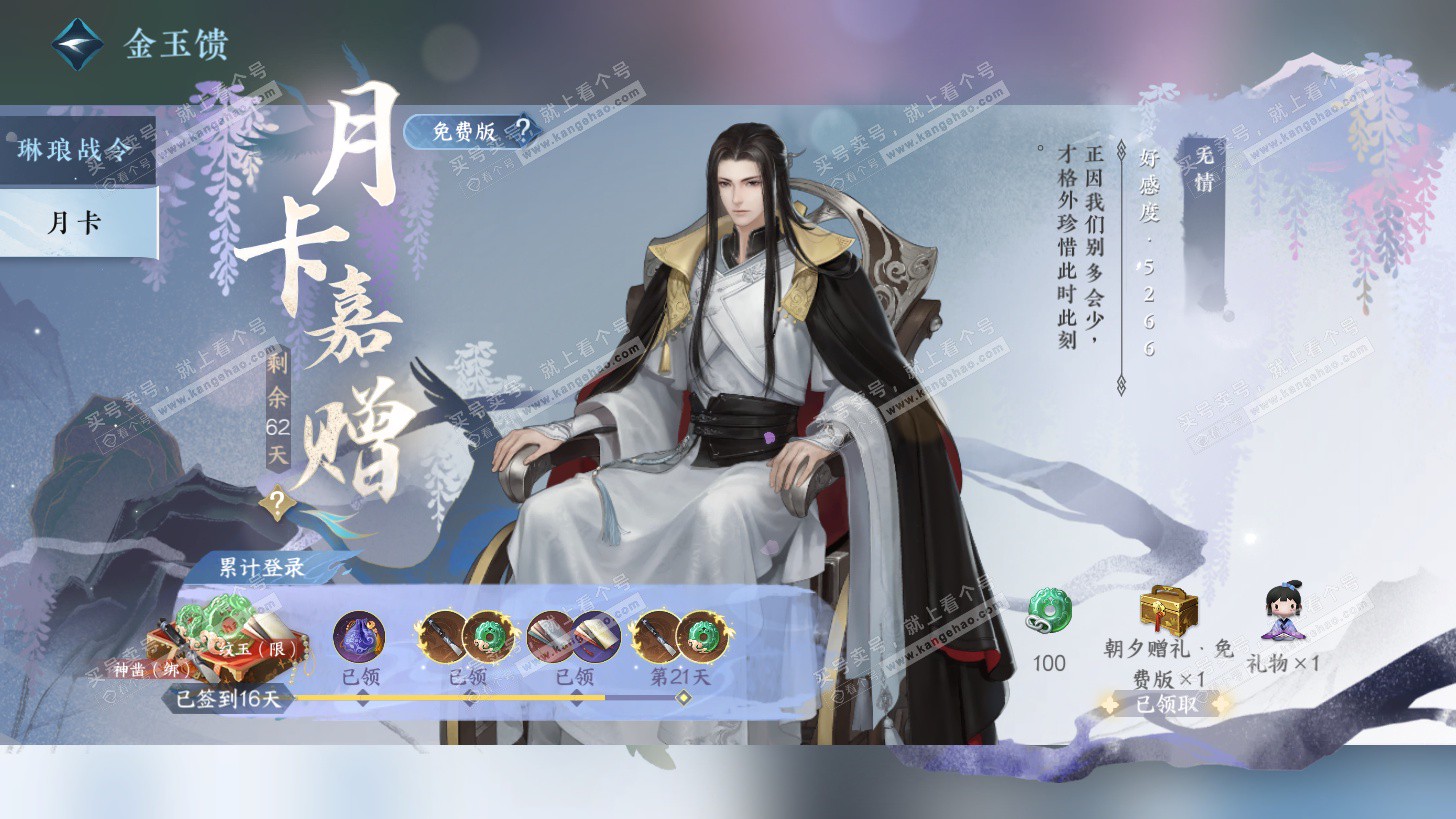 NSH325943逆水寒手游账号详情图57 NSH325943逆水寒手游账号详情图57