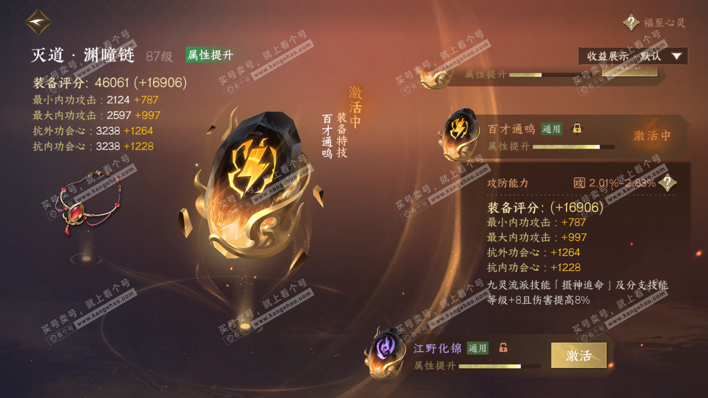 NSH325943逆水寒手游账号详情图53 NSH325943逆水寒手游账号详情图53