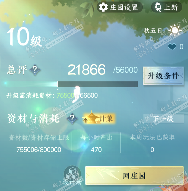 NSH325943逆水寒手游账号详情图58 NSH325943逆水寒手游账号详情图58