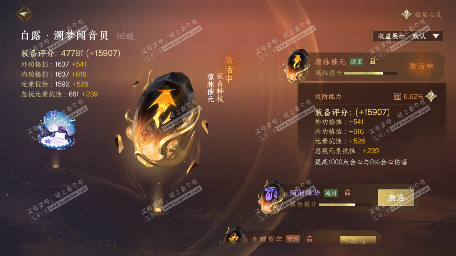 NSH325943逆水寒手游账号详情图52 NSH325943逆水寒手游账号详情图52