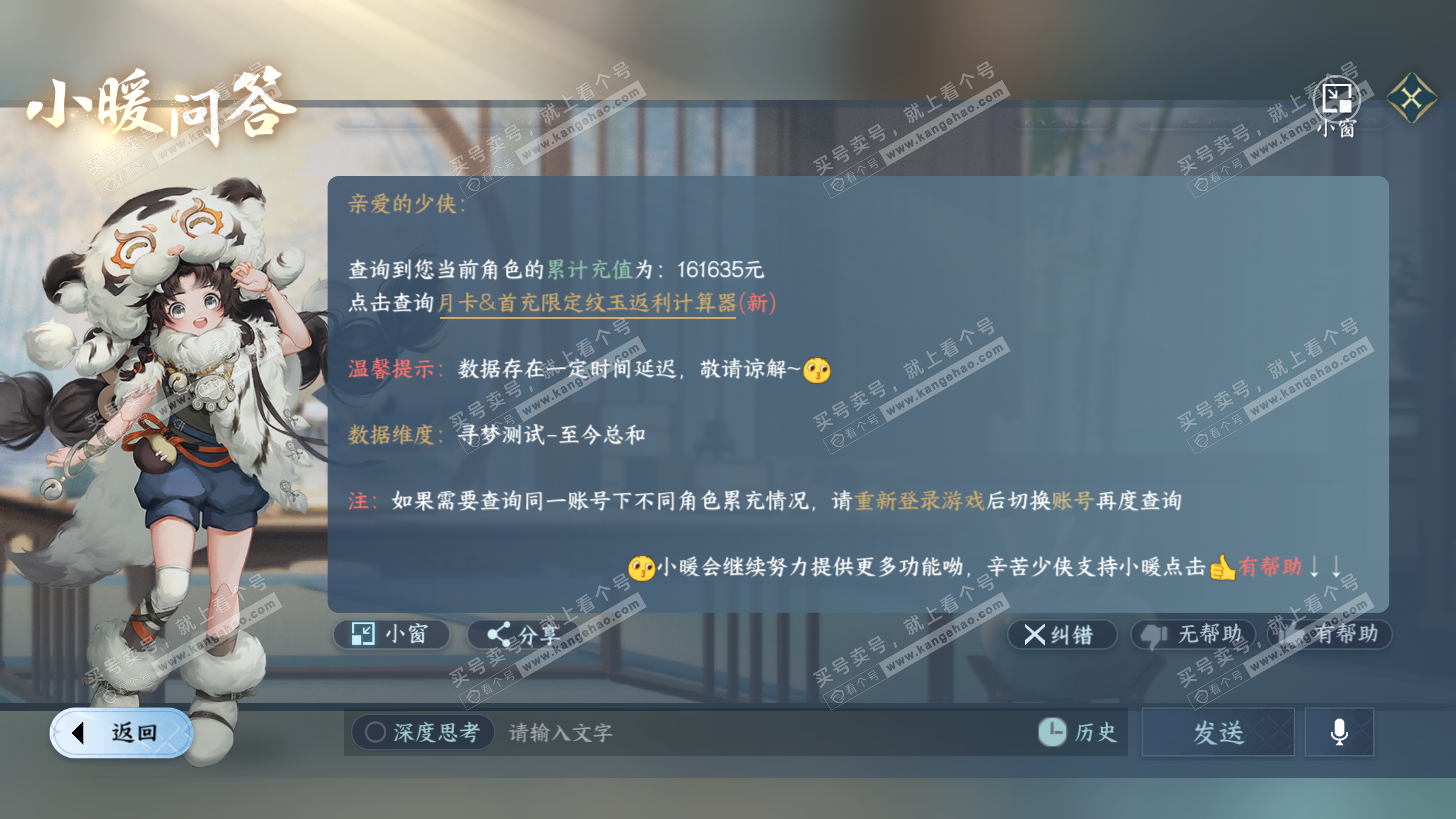 NSH325943逆水寒手游账号详情图59 NSH325943逆水寒手游账号详情图59