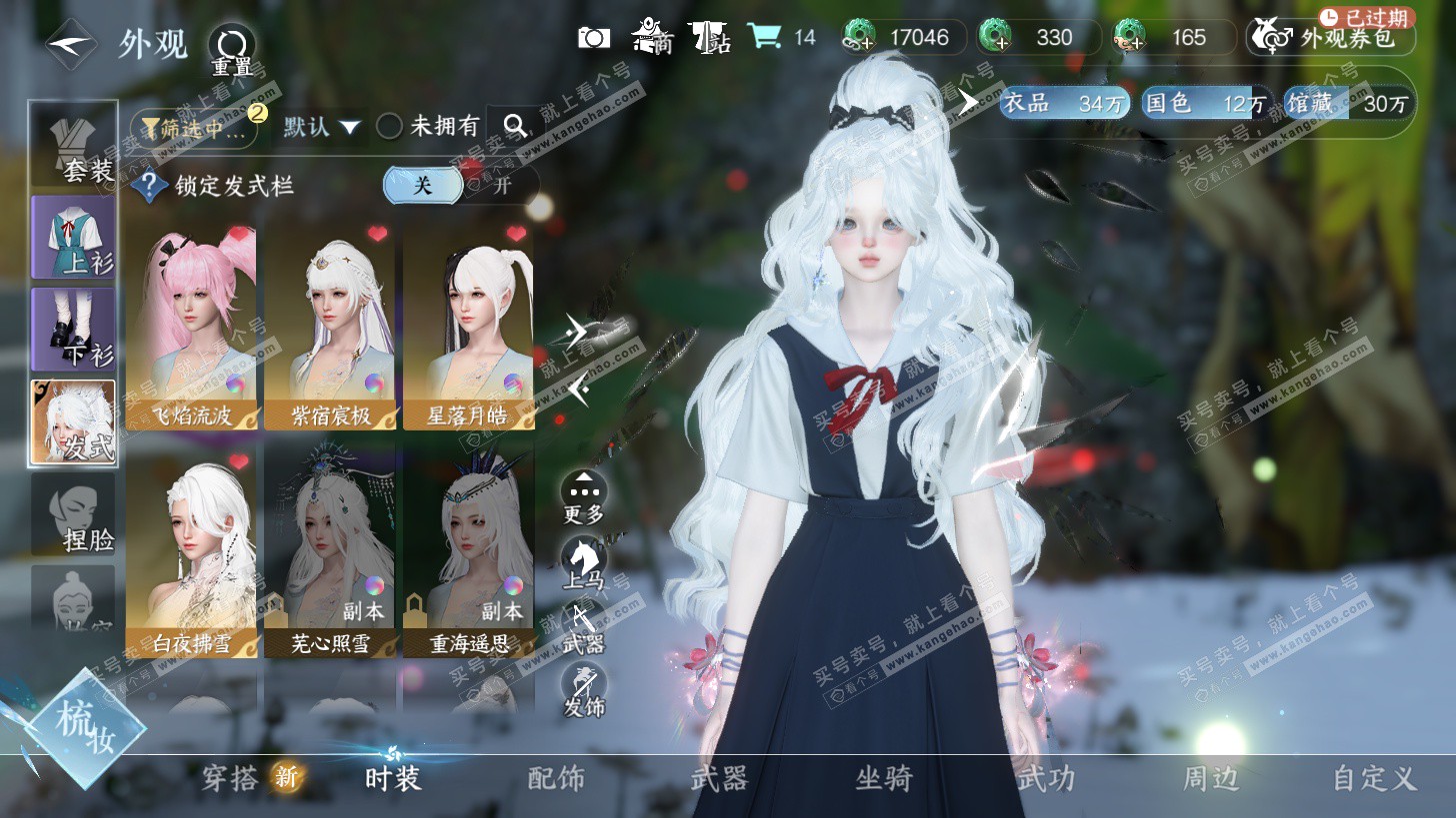 NSH325948逆水寒手游账号详情图7 NSH325948逆水寒手游账号详情图7